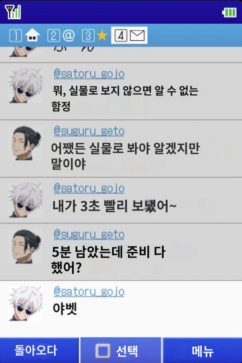 🖤 일어났어?
🤍 자고 있었어
🖤 사전에 자료 봤어?
🤍 너무 기니까 두 줄 요약해줘
🤍 내가 3초 먼저 보냄 ㅅㄱ
🖤 준비 다 했어?

고죠가 초딩이고 게토는 개솤 잔소리를 함