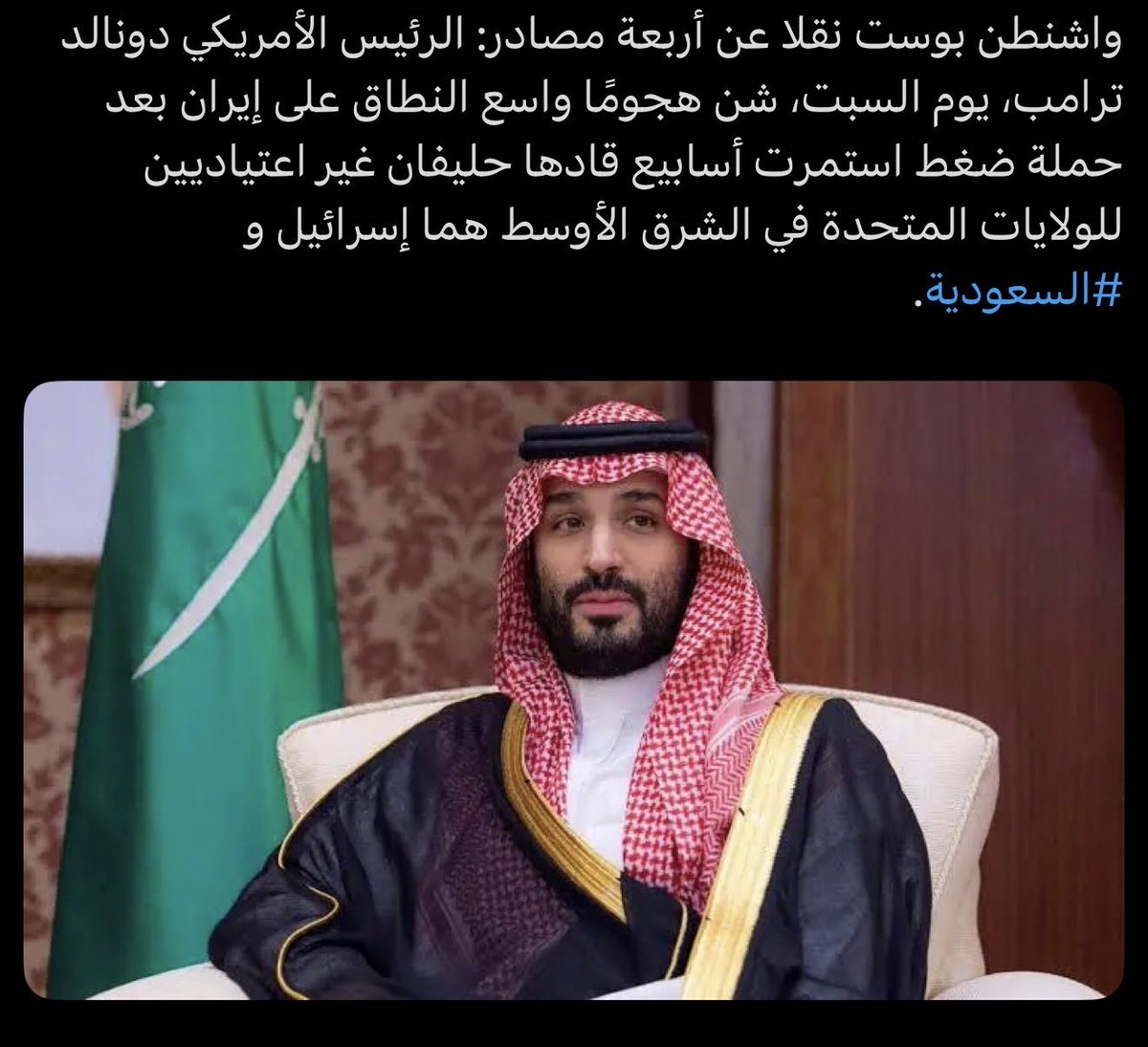 ذهبت الدولة الوهابية السعودية للإتفاق مع ايران بشكل فردي ومن ضمنها اتفاقية عدم الإعتداء، وحرضت امريكا على ضرب إيران لكي تقحم دول الخليج الناجحة و تكون هي بعيده عن الحرب،

لكن الفارسي اكتشف خبث الوهابية وضرب الرياض الغادرة وهالمره لم ينجي الرياض خبثها من الحرب.

الوهابي خائن جبان.