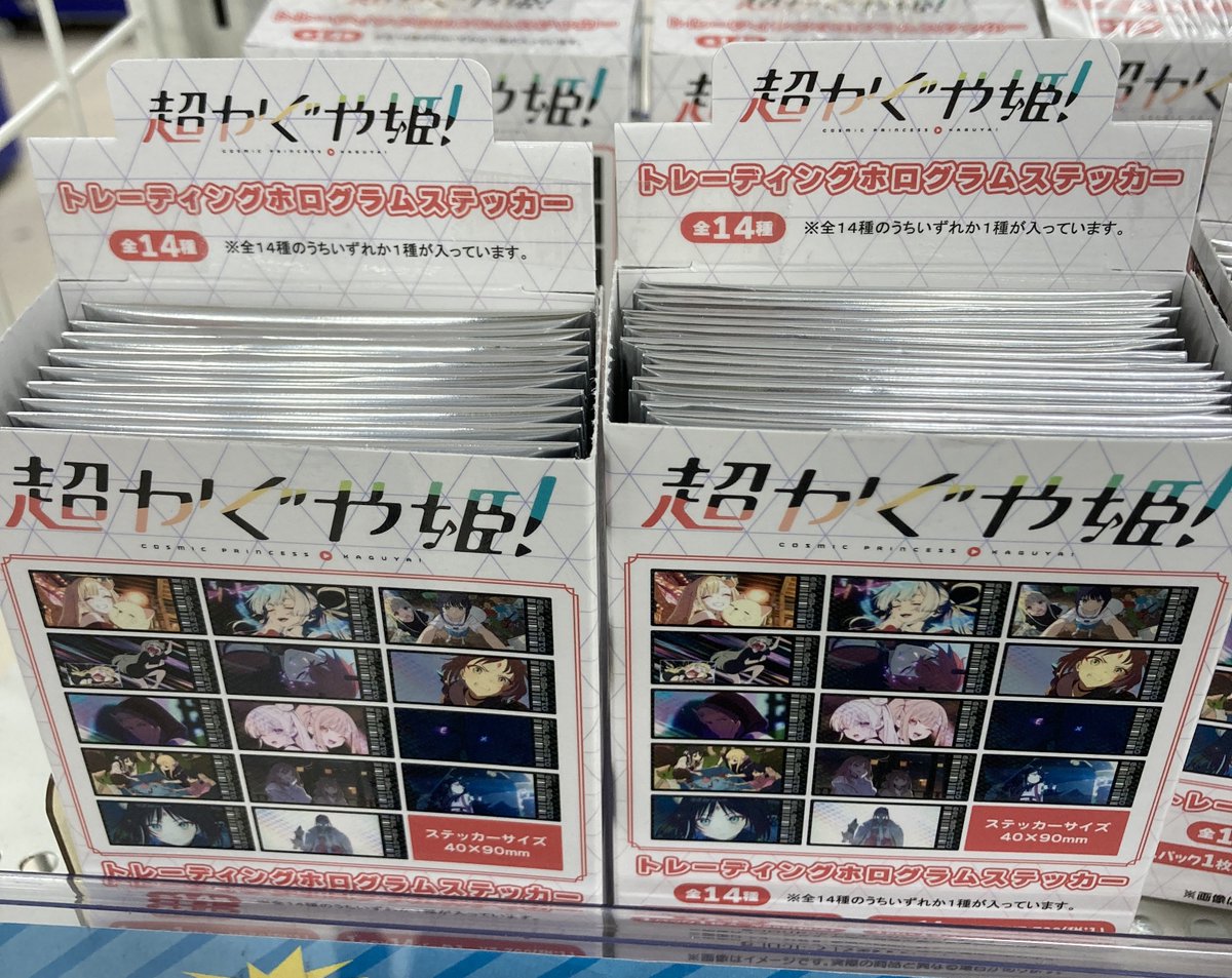 グッズ情報】 『超かぐや姫！』 ・トレーディングホログラムステッカー