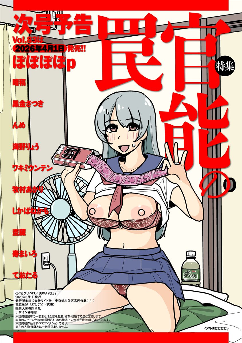 u6JOWLc58266226's tweet photo. 今日発売のcomicクリベロン DUMA様の最終ページにこの予告イラストが載っています
震えてきた https://t.co/tCqcOSrSBI