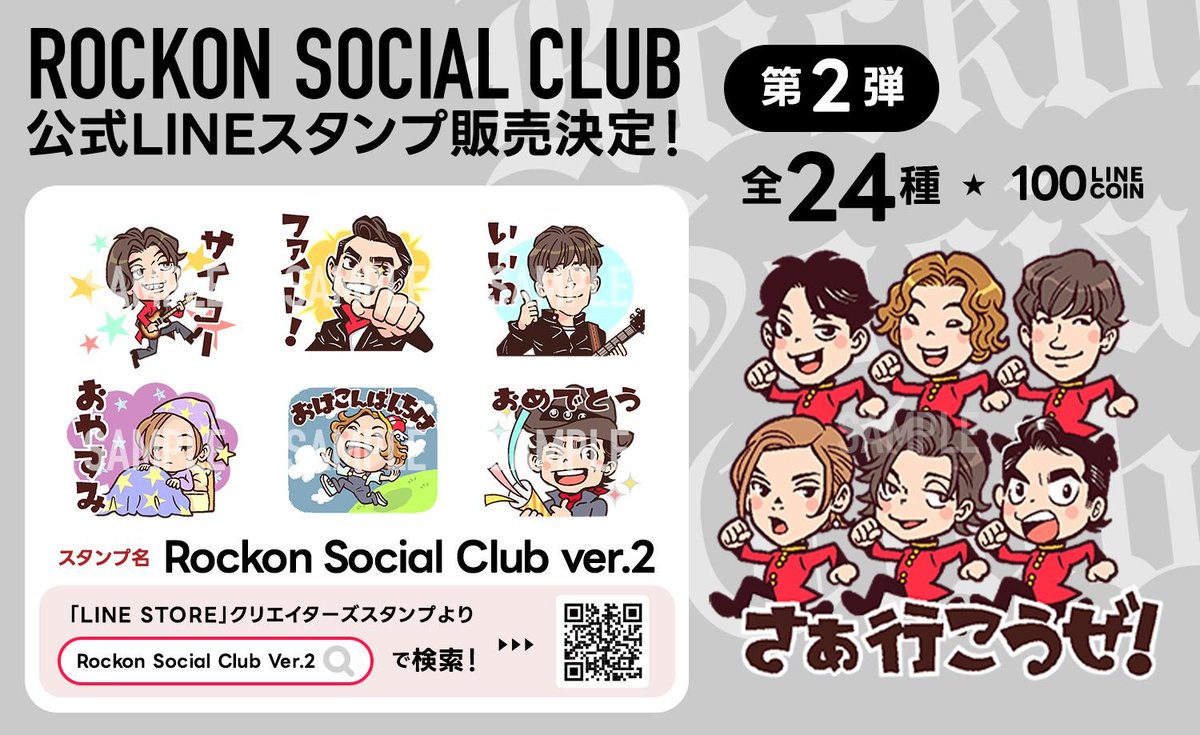 rockonsocialclu's tweet photo. ||◤　　　　　　　　　　　　　◥||
　　  　#RockonSocialClub
　　公式LINEスタンプ 第二弾
　　　　　　販売開始！
||◣　　　　　　　　　　　　　◢||

スタンプの「セリフ」や「ひとこと」は、
RSCアプリ会員の皆様からのアイデアを採用！

漫画家・カトリーヌあやこさん（@katosann）のイラストと共にラインナップしました。

たくさんのご応募ありがとうございました✨

第一弾のスタンプも引き続き販売中ですので、ぜひ一緒にお使いください。

🔗詳細はこちら
https://t.co/OXpZSdLCca
