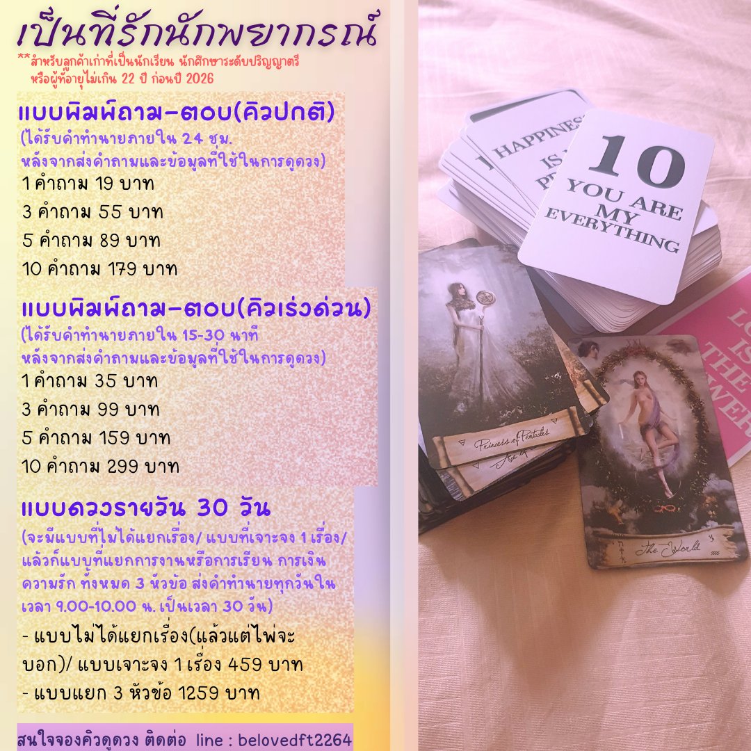 {Open ลูกค้าใหม่ฟรี 1 q.} BelovedFortuneteller🔮🌟 tweet media