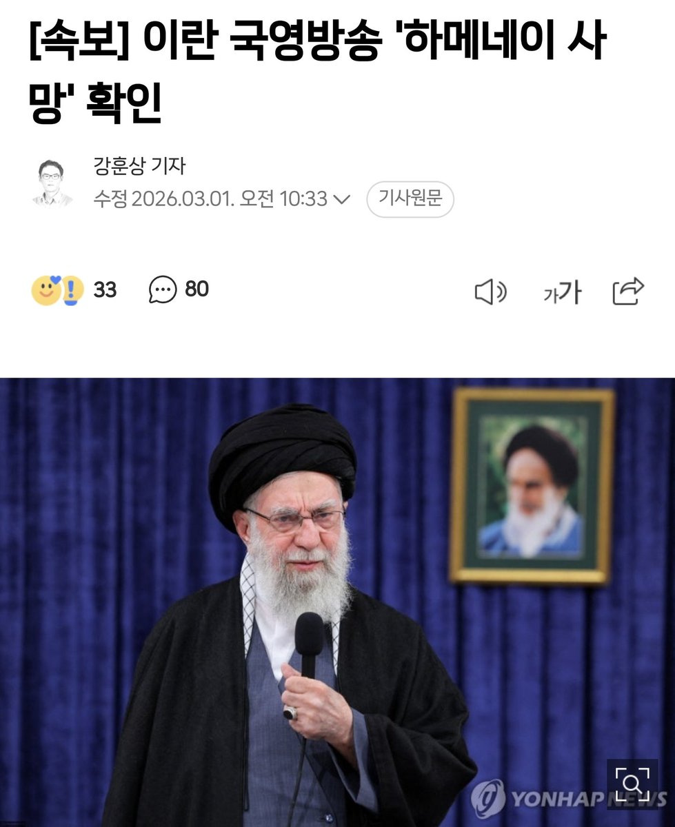 [속보. 하메네이 이란 국영방송 공식 사망 발표]
공습 단 하루만에 사망. 트럼프는 합니다.
