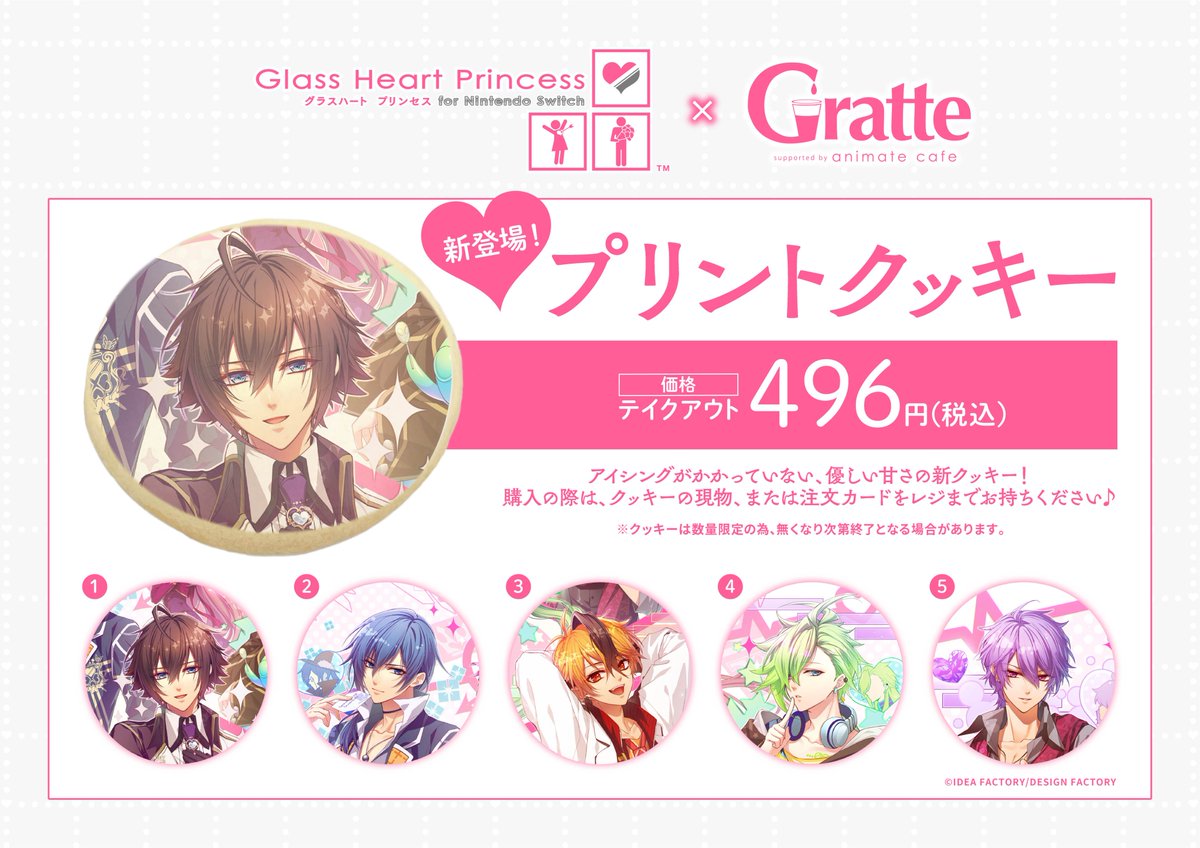 🍪#グラッテ☕】 ⚠️本日まで開催⚠️ 『Glass Heart Princess for