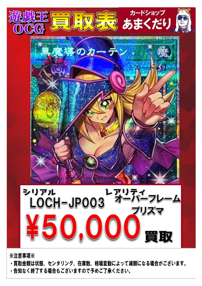 🌟遊戯王OCG 買取情報🌟 黒魔導のカーテン オーバーフレームプリズマ