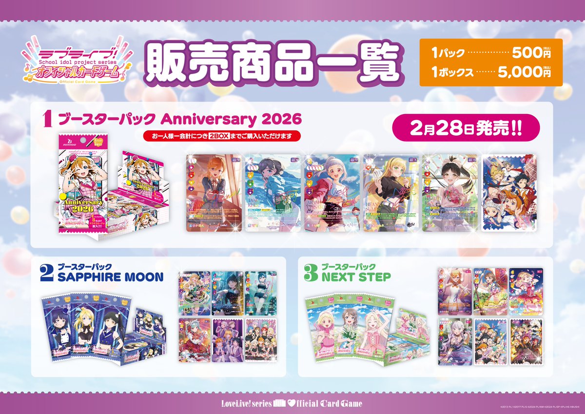 ラブカ公式】ラブライブ！シリーズ オフィシャルカードゲーム