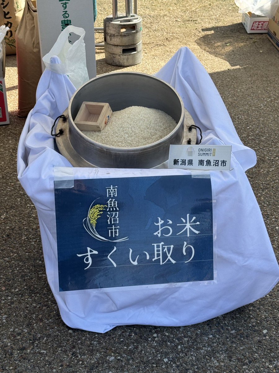 富士のほうじ茶ブランドマルシェ with おにぎりサミットローカル 開催中🍙

自治体ブースでは各地の自慢の産品を販売中。南魚沼市では今回もお米すくい取りに挑戦できます！

そしていよいよステージではおにぎり〇✕クイズもスタート🤭

#おにぎり協会 #おにぎり