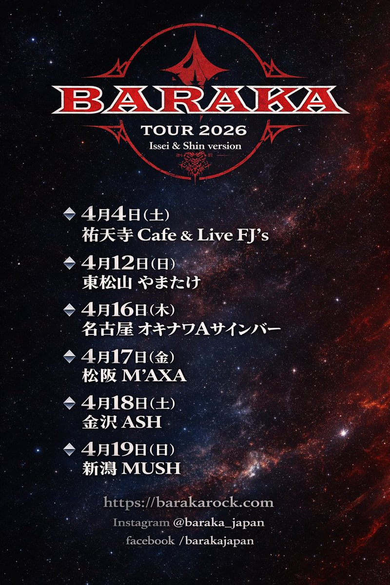 official_baraka's tweet photo. 4月のツアースケジュールをお知らせいたします。今回の4月公演はすべて「Issei &amp; Shin version」。高見一生・依知川伸一、2人でのライブです。ご予約は本日より受付開始となります。各会場にてお待ちしております。
予約 barakaprog@gmail.com
4/12 やまたけ kankan.bubu.0730sk@gmail.com https://t.co/QrppvuWWAQ
