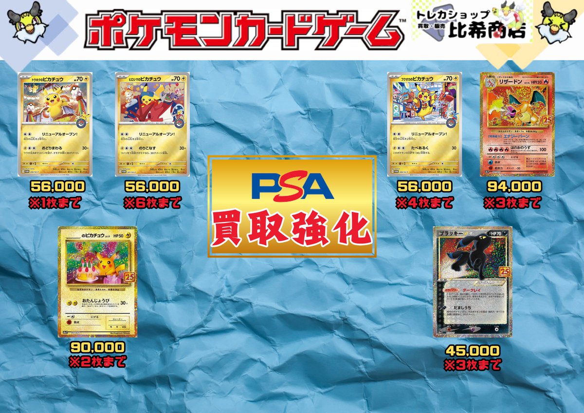 ポケカ 3/1更新✨ポケカPSAの緊急買取募集となります！！ 必要数が