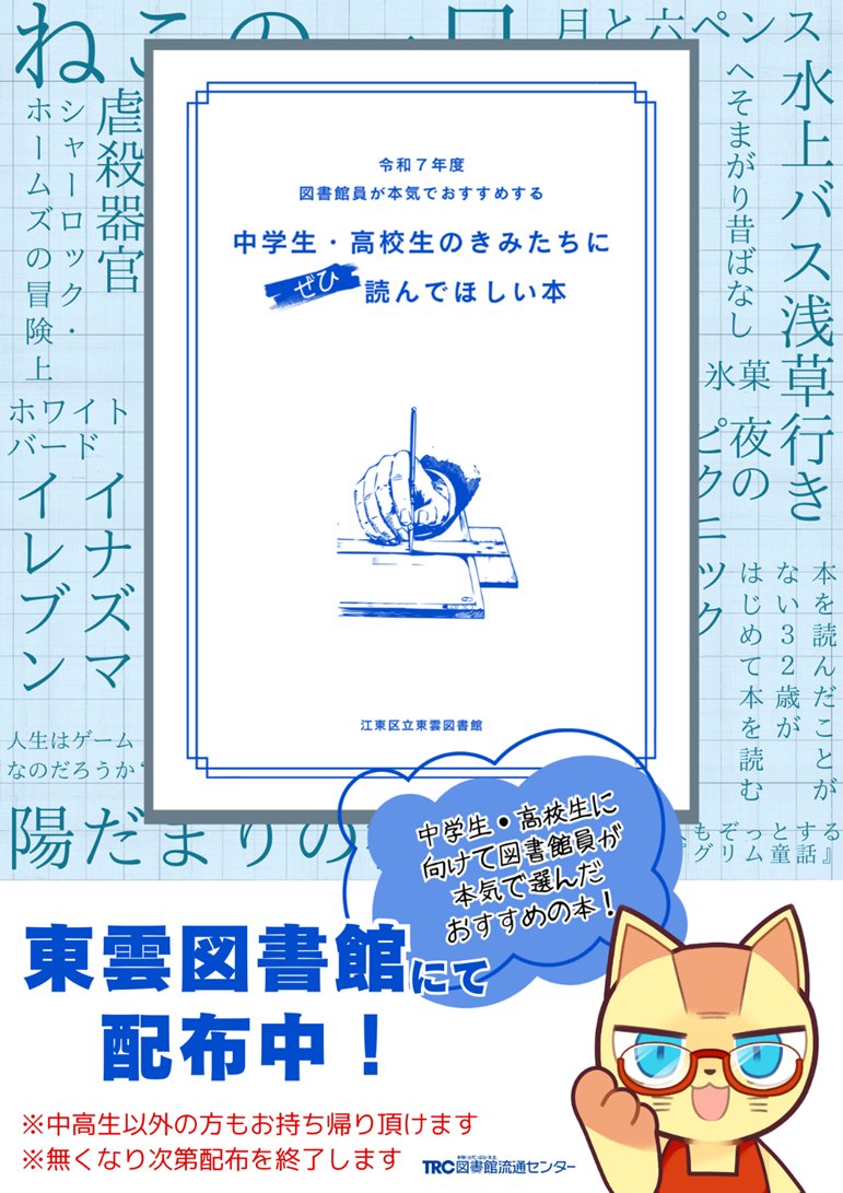 刊行物のお知らせ】 本日より「図書館員が本気でおすすめする、中学生