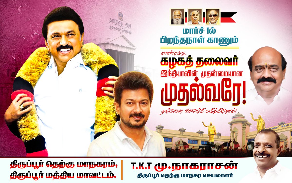 m_nagarasan's tweet photo. மார்ச் 1ல் பிறந்தநாள் காணும் மாண்புமிகு தமிழ்நாடு முதலமைச்சர், கழகத் தலைவர் இந்தியாவின் முதன்மையான முதல்வரே! தங்களை வணங்கி மகிழ்கிறோம்!!! https://t.co/0T7nEW1Vu1