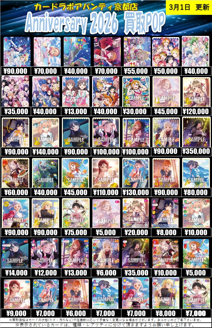ラブカ 買取情報】 🎂最新弾ブースターパック Anniversary 2026