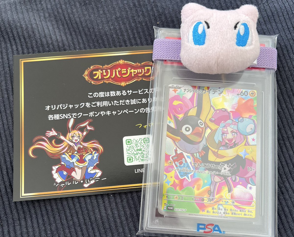 オリパジャック様<a href="/oripajack/">オリパジャック</a>のバレンタイン企画に当選してPSA10が届きましたー⸜(*ˊᗜˋ*)⸝
届いたのは

『ナンジャモのカイデン』

本当にありがとうございます(՞⸝⸝o̴̶̷̥᷅ ⌑ o̴̶̷̥᷅⸝⸝՞)わァ…………ァ…………
大事にします～( ु ›ω‹ ) ु♡