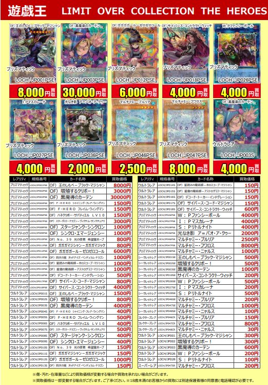 遊戯王 #LIMITOVERCOLLECTION の売買価格が更新されました🎵 現在の