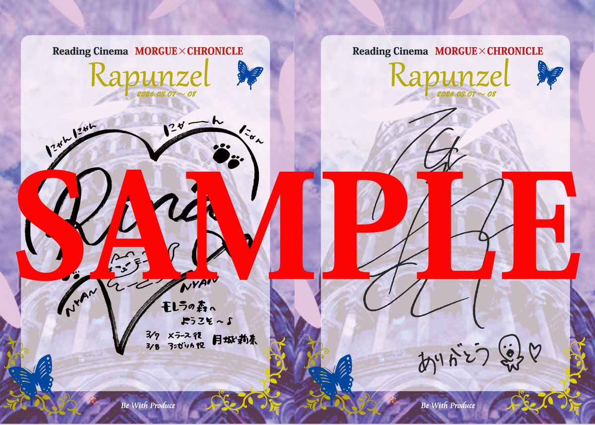 🎉SPECIAL限定GOODS🎉 ＜Rapunzel🦋＞セット￥4,000(税込