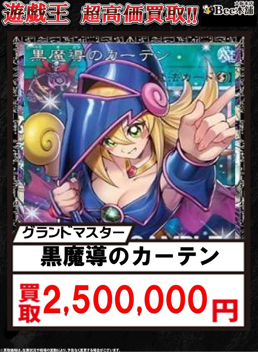 そろそろ認めましょうよ。 「黒魔導のカーテン」グランドマスターレア
