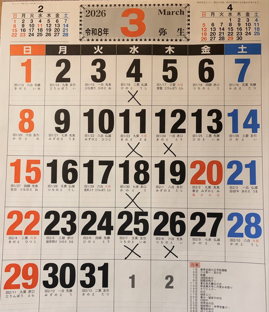 3月のカレンダーです。