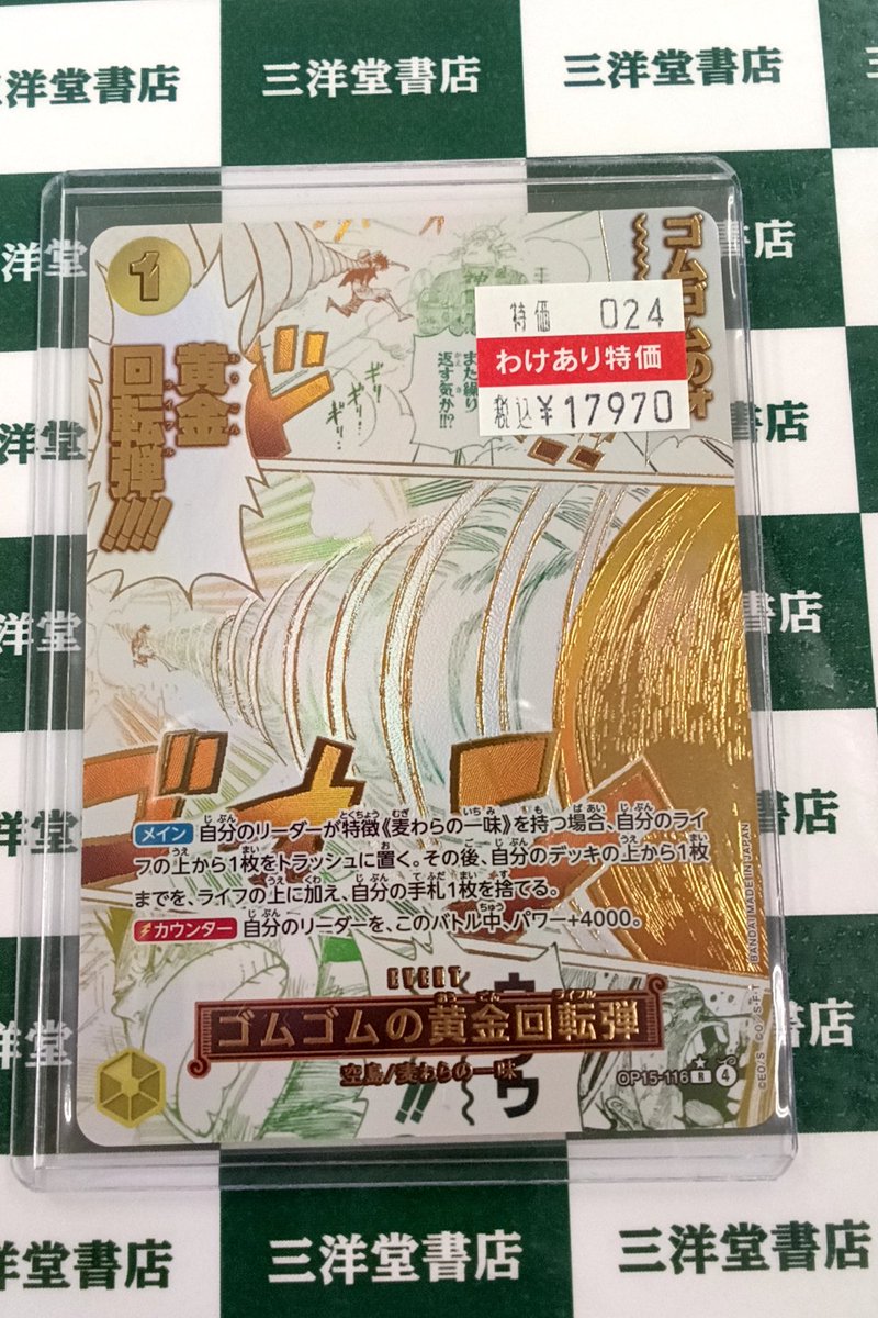 ワンピカード】 🌟ｺﾞﾑｺﾞﾑの黄金回転弾(R/ﾊﾟﾗﾚﾙ)(OP15-116) わけあり