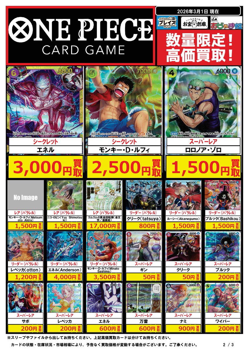 🟦プレイズ大阪日本橋本店🟦 🔥ワンピース買取超強化中