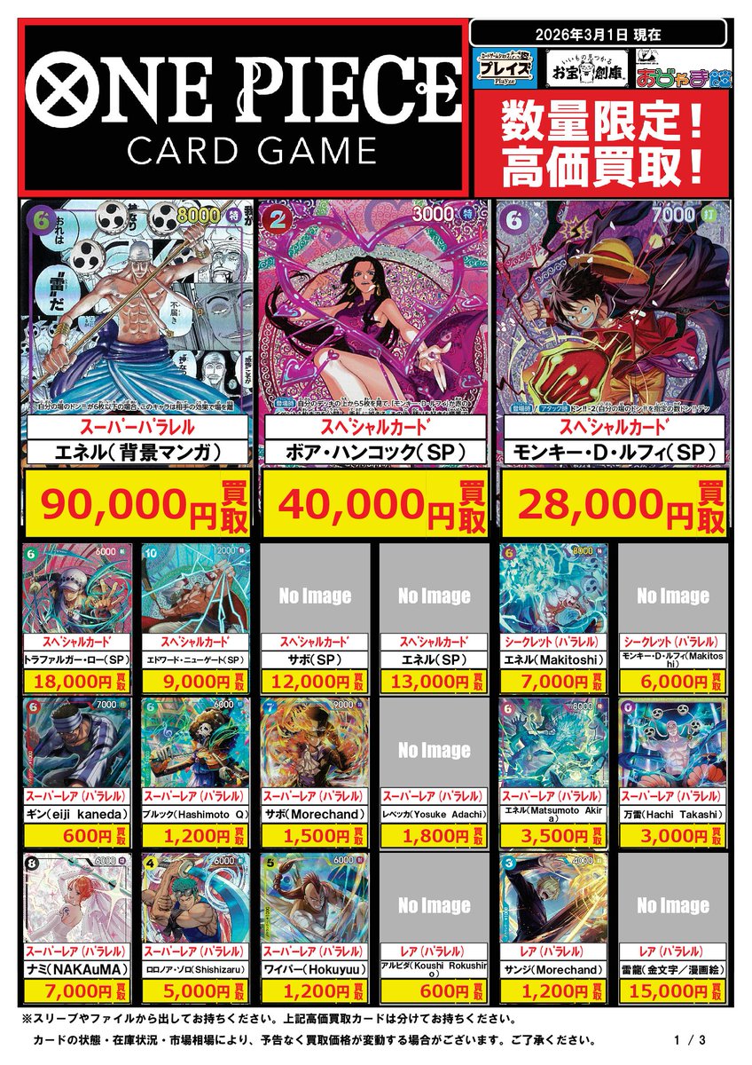 🟦プレイズ大阪日本橋本店🟦 🔥ワンピース買取超強化中