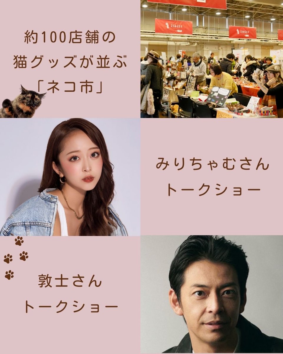 nekoichinekoza1's tweet photo. ╭✨━━━━━╮
#ネコ市ネコ座
前売り電子チケット
販売開始📣🐈🐾
╰━━━━━✨╯
4/29開催❣️ネコ市ネコ座名古屋
断然お得な🉐
前売りチケット販売開始✨

▼チケットはこちら
https://t.co/cbmAyRsOpr https://t.co/DuFQJ9lREt