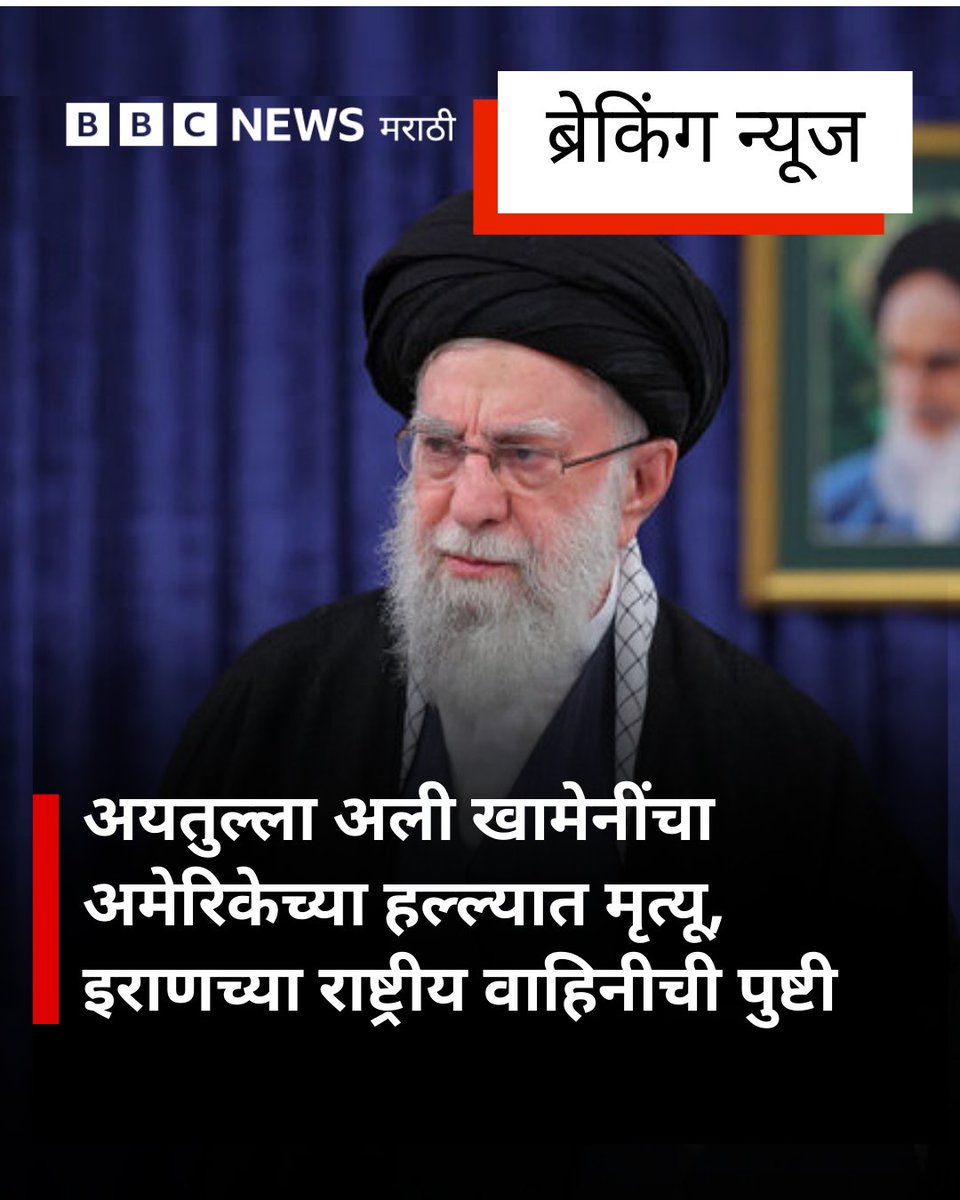 BBC News Marathi tweet media