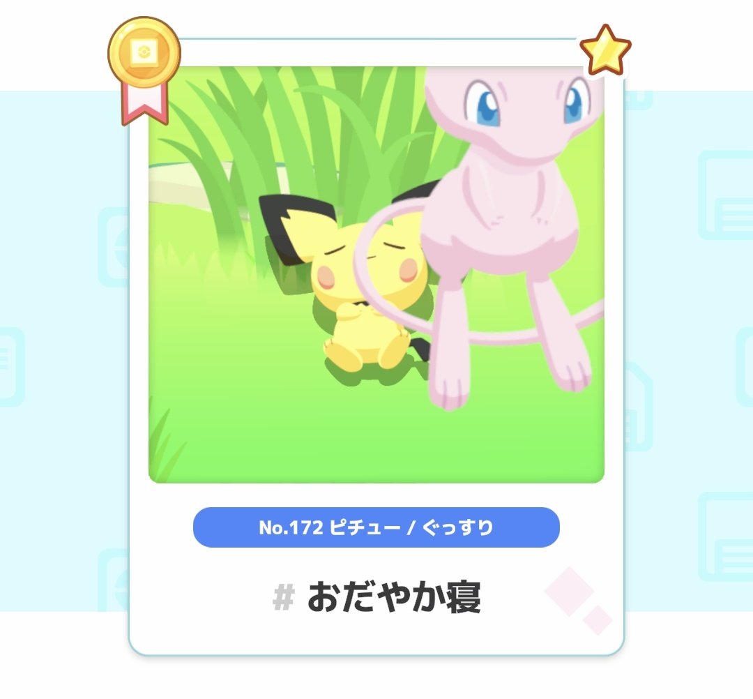 sz_710's tweet photo. #ミュウミッション #ポケスリ https://t.co/hdiFgHKLJY