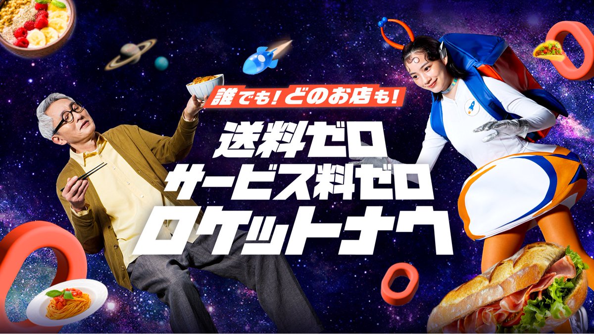 ロケットナウ 【公式】 tweet media