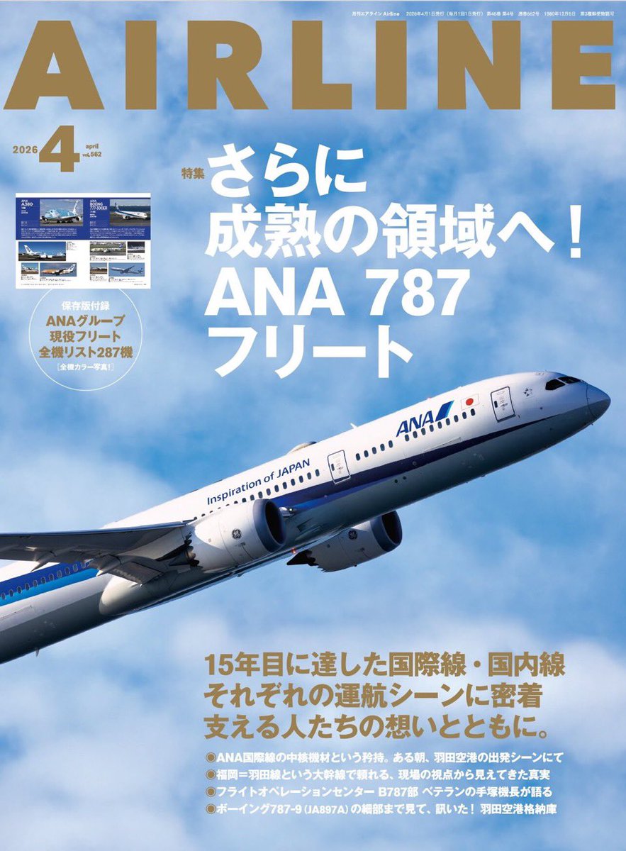 ANA【公式】さんが紹介してくださった月刊エアラインと姉妹誌エア