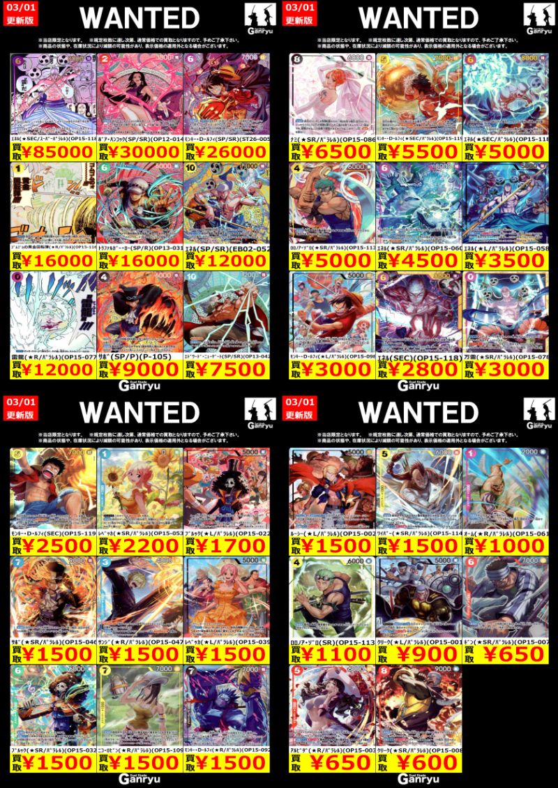 📢WANTED一覧更新しました！ #ワンピース 新弾 神の島の冒険 3/1 10:50