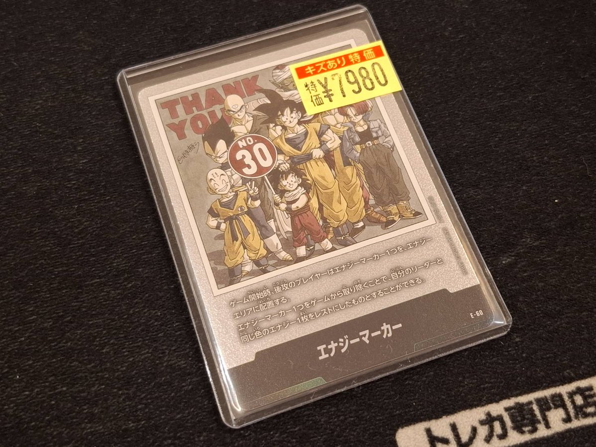 フュージョンワールド ＃DBFW 30巻エナジーマーカー入荷致しました