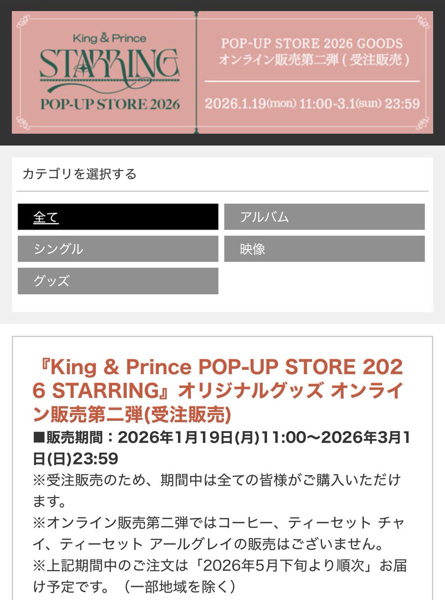 危なっ忘れてた！！ みなさんグッズ買えるの今日までですよー