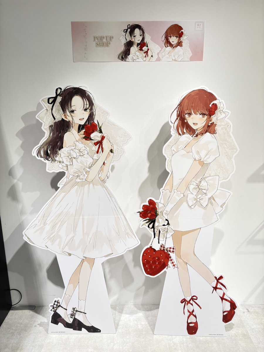 💕『この恋を星には願わない』POP UP SHOP💕 3/1(日)現在の完売商品