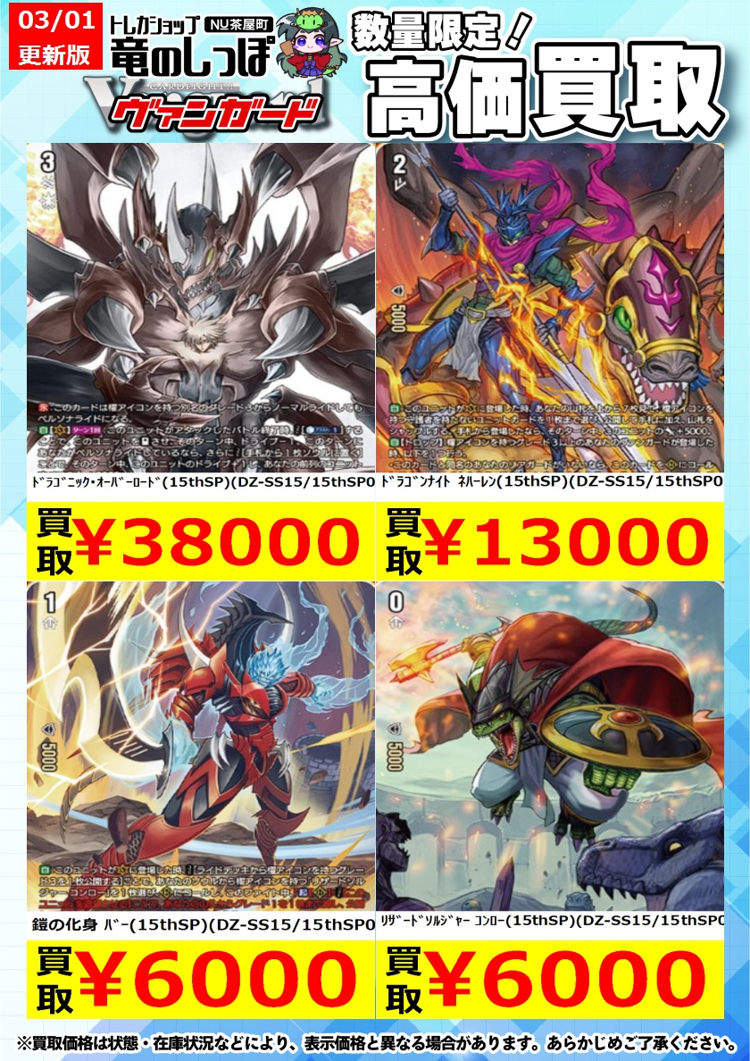 高価買取情報 #ヴァンガード】 #NUしっぽのVG買取表 VG最新デッキ