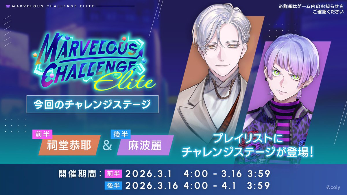 📢マーベラスチャレンジ 今月のマーベラスチャレンジに #祠堂恭耶🎨 と