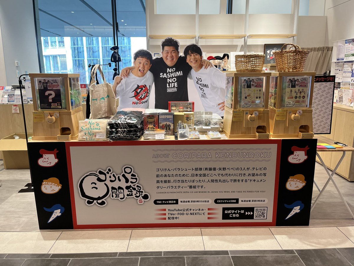 公式】ゴリパラ見聞録 (@goripara_tnc) / Posts / X