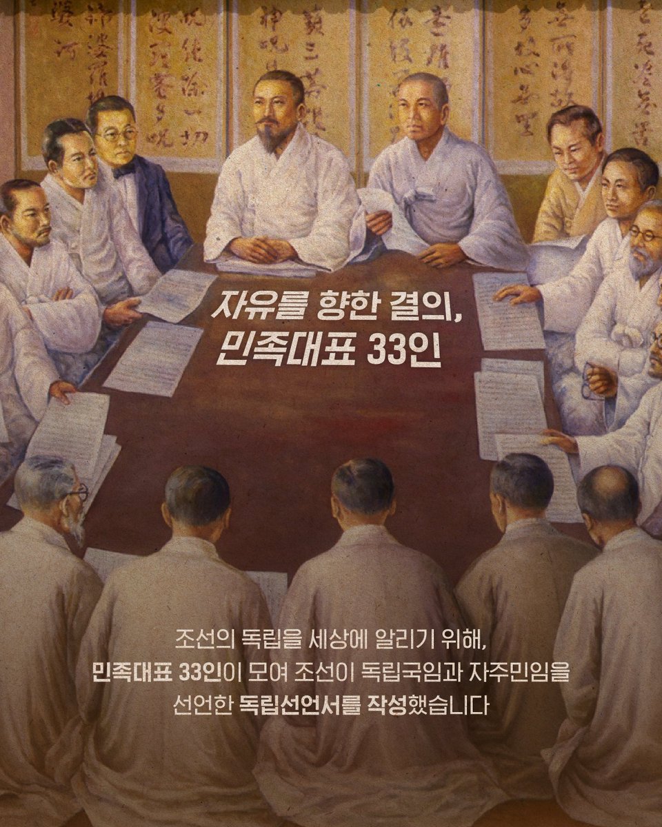 chlove_u's tweet photo. 1919년 3월 1일, 전국을 뒤흔든 "대한독립만세!"
그 거대한 함성의 시작은 일제의 감시를 뚫고
밤새 찍어낸 2만 장의 활자였습니다.

우리가 꿈꾸던 새로운 내일을 열어준
3·1절, 그날의 영웅들을 기억합니다.

#독립선언서 #국가등록문화유산
#대한독립만세🇰🇷 #삼일절 https://t.co/qHatwBI7s6