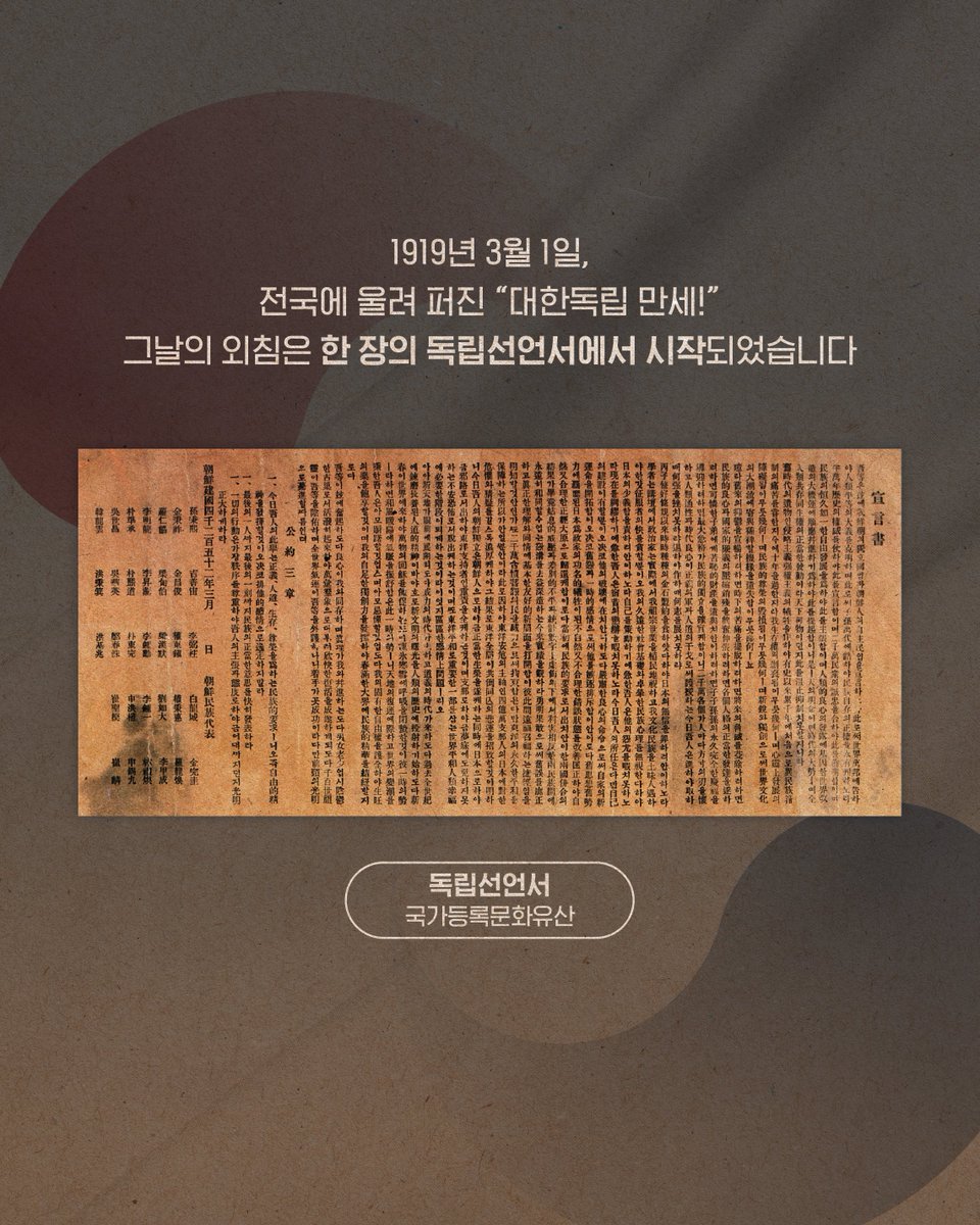 chlove_u's tweet photo. 1919년 3월 1일, 전국을 뒤흔든 "대한독립만세!"
그 거대한 함성의 시작은 일제의 감시를 뚫고
밤새 찍어낸 2만 장의 활자였습니다.

우리가 꿈꾸던 새로운 내일을 열어준
3·1절, 그날의 영웅들을 기억합니다.

#독립선언서 #국가등록문화유산
#대한독립만세🇰🇷 #삼일절 https://t.co/qHatwBI7s6
