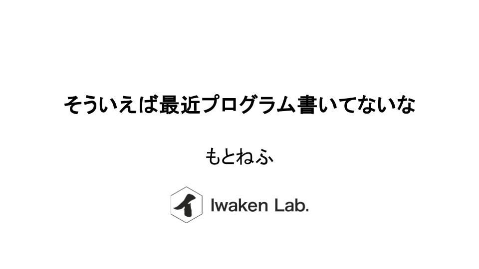 Iwaken Lab. / 技術好き学生支援コミュニティ tweet media