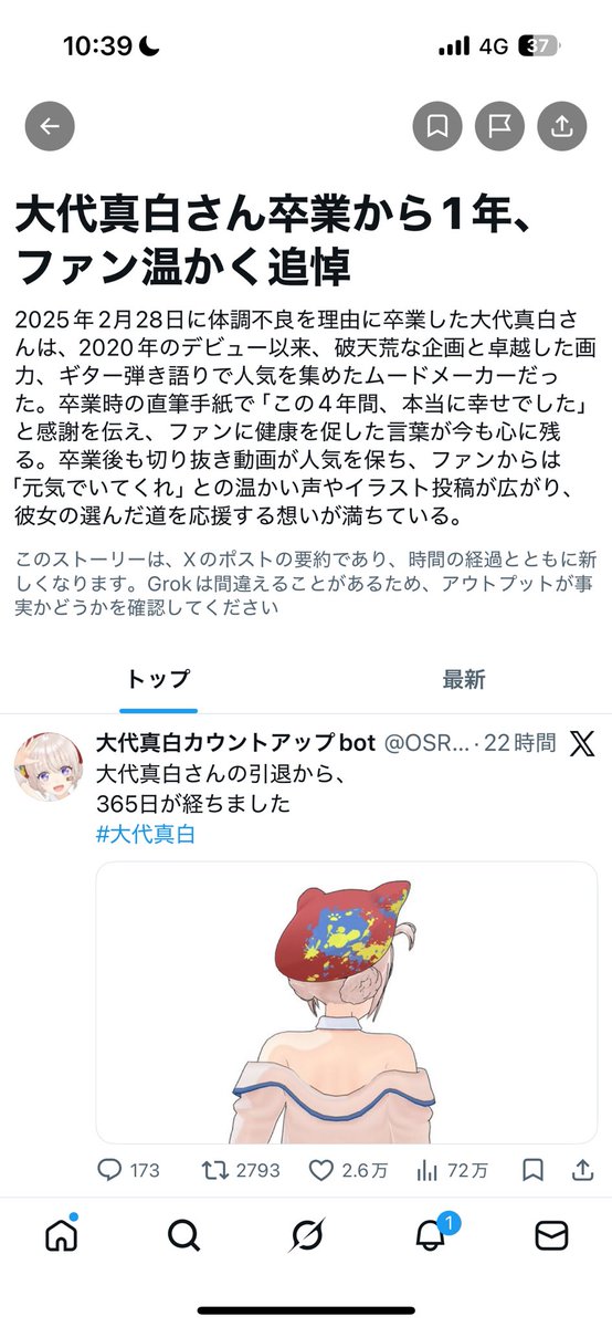 #大代真白
えっﾀﾋんだの？？？？追悼て