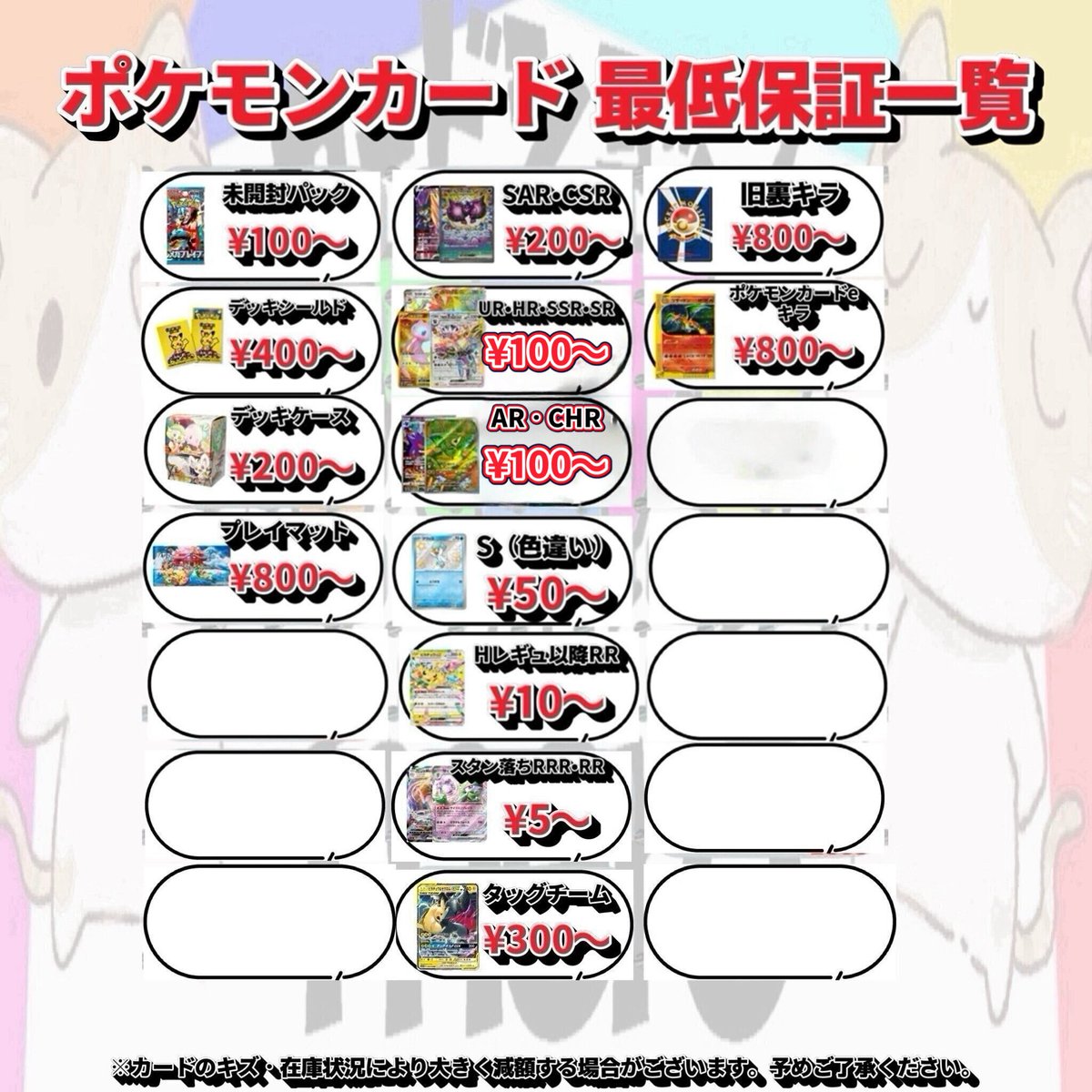 mero甲府店ではSAR・CSR・UR・SRなどの高価シングルカード随時大募集中