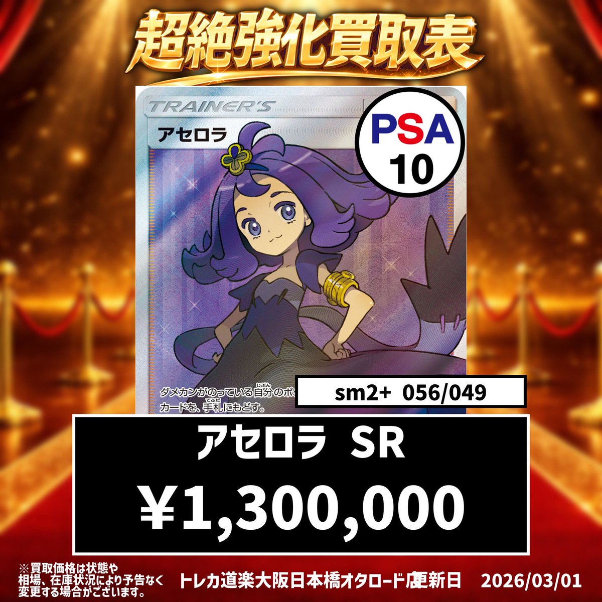 ⭐️トレカ道楽 大阪日本橋オタロード店⭐️ ポケモンカード買取表更新