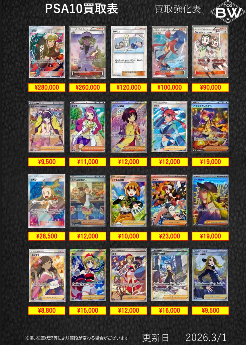 PSA10トレーナー