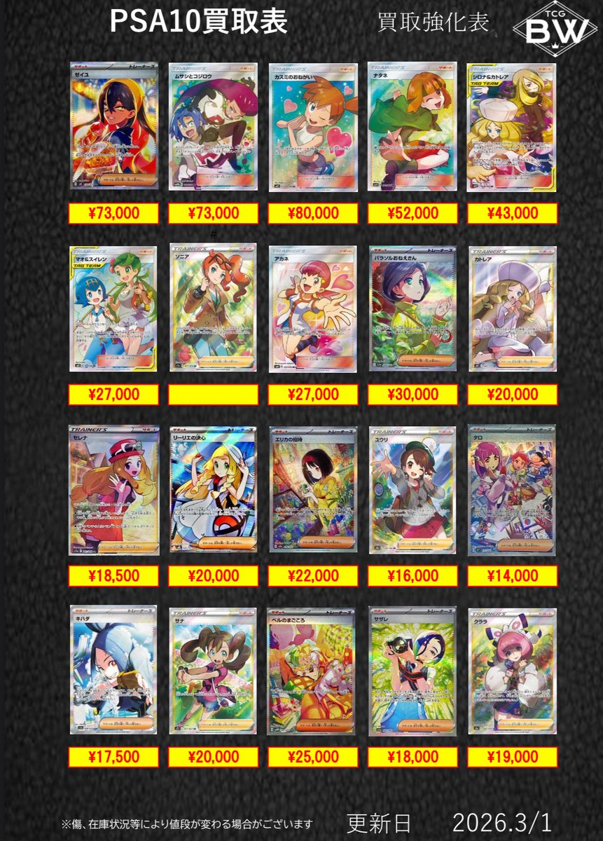 PSA10トレーナー