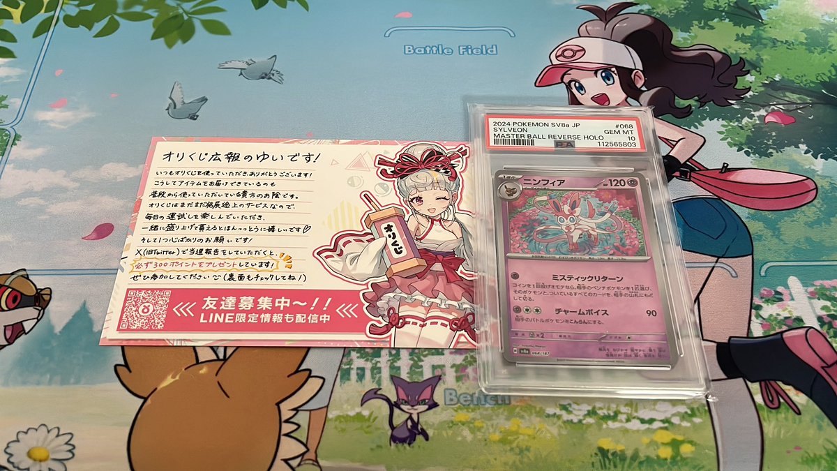 オリくじ（@orikuji）がアツすぎる🔥 【ニンフィアマスボミラーpsa10