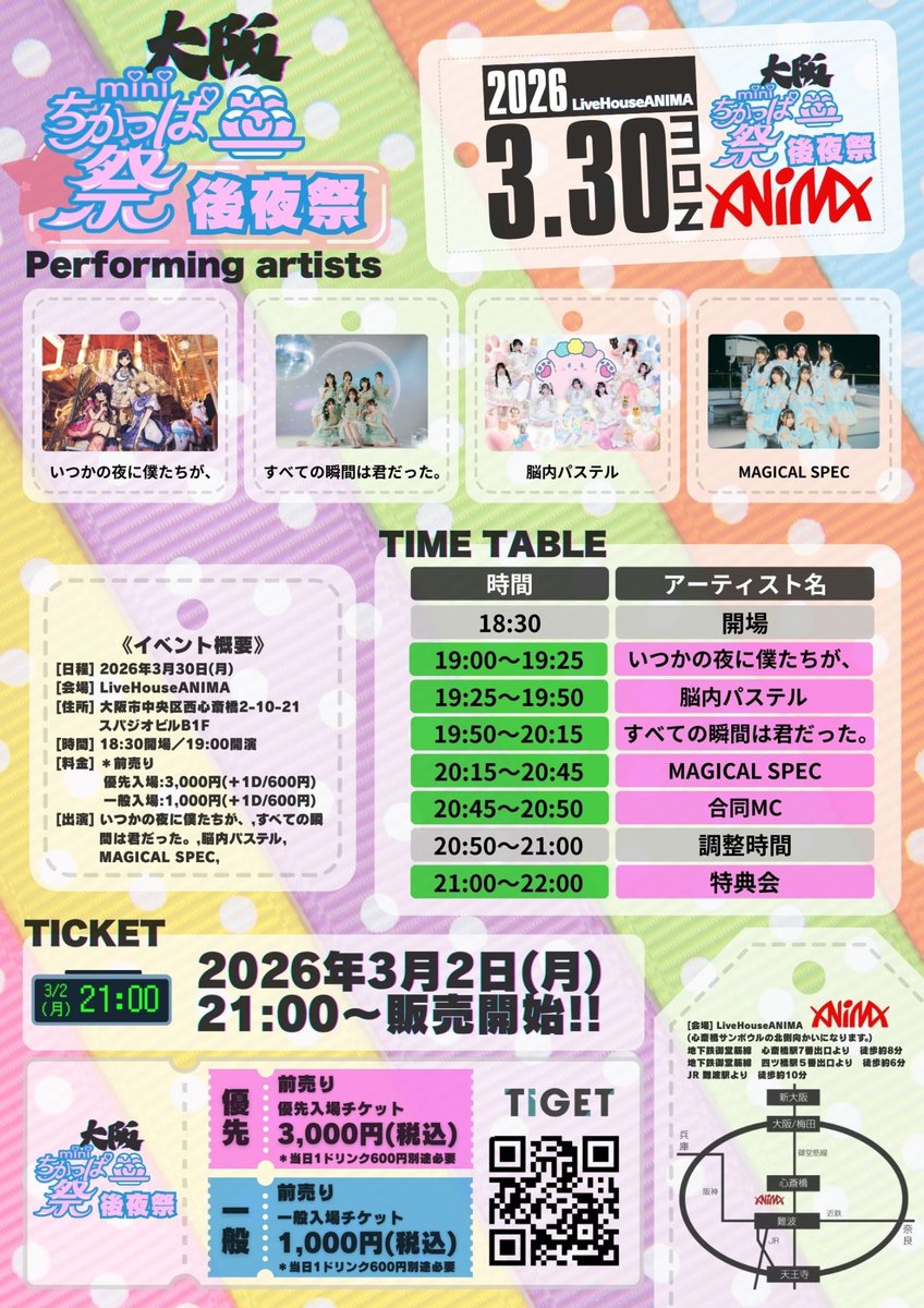 ちかっぱ祭 公式 (@chicappa_sai) / Posts / X