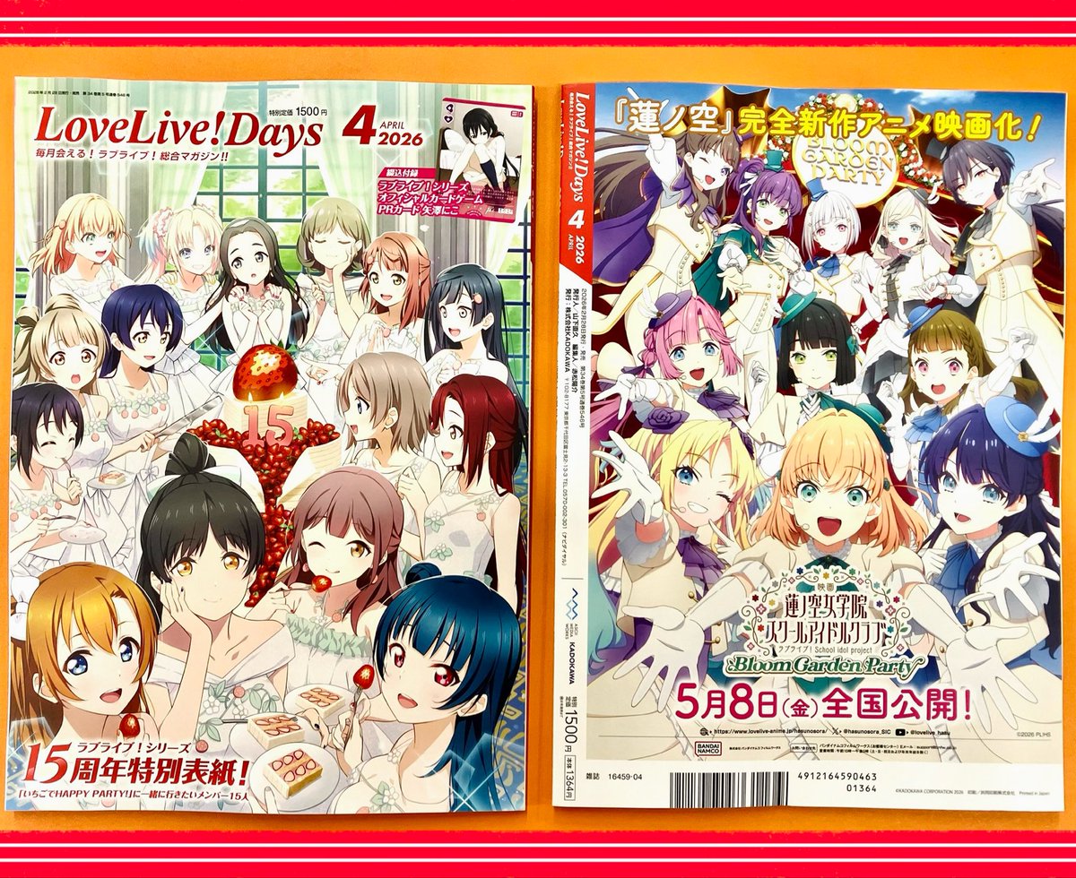 📚書籍📚】 🍓🩷LoveLive!Days 2026年4月号🩷🍓 ‼️✨好評発売中