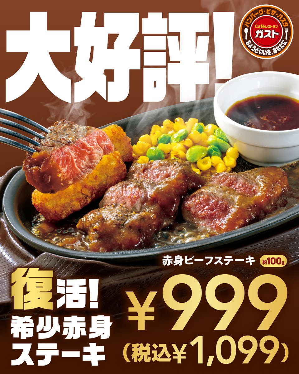 ガスト【公式】 (@gusto_official) / Posts / X