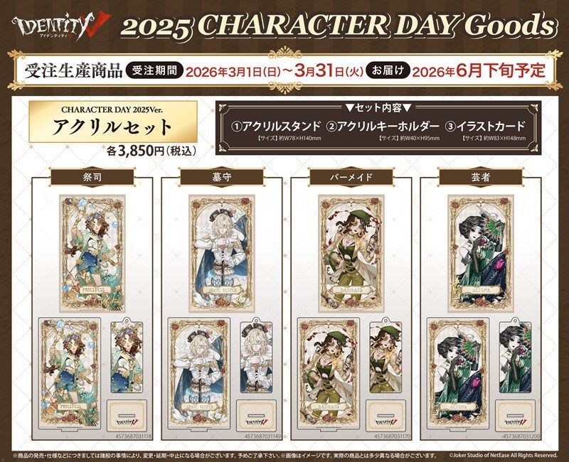 🥀【Identity V 第五人格】🥀 『Identity V CHARACTER DAY 2025Ver