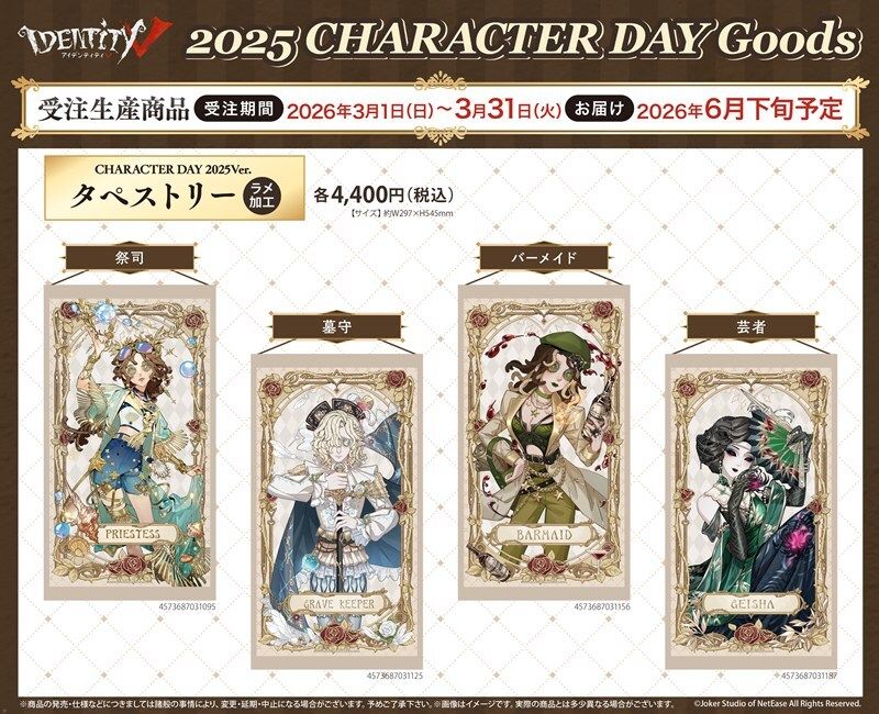🥀【Identity V 第五人格】🥀 『Identity V CHARACTER DAY 2025Ver